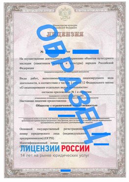 Образец лицензии на реставрацию 1 Орлов Лицензия минкультуры на реставрацию	
